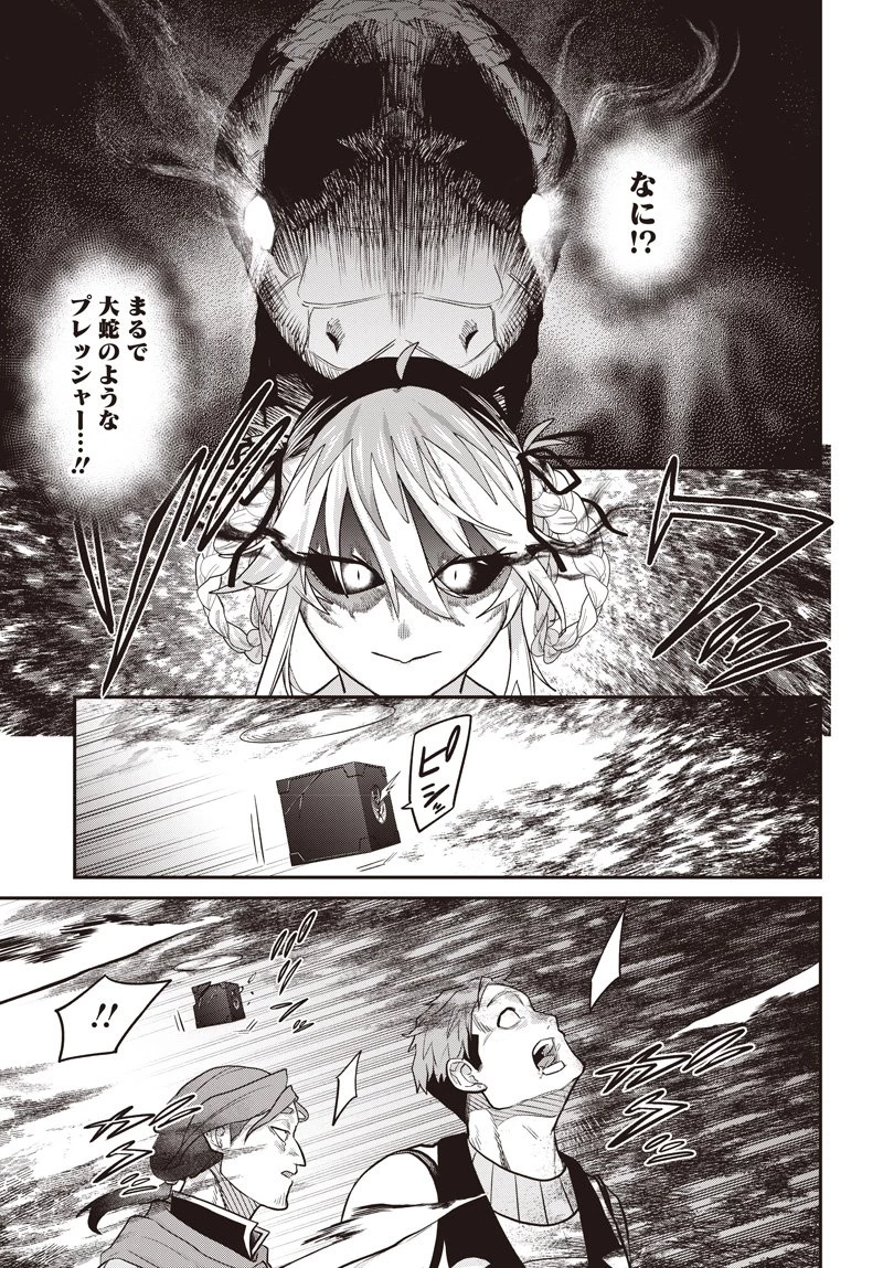 社畜テイマー、可愛いスライムのおかげで無自覚なまま無双する～うっかり国内トップの配信に映り込んで最強がバレました～ 第10.1話 - 8