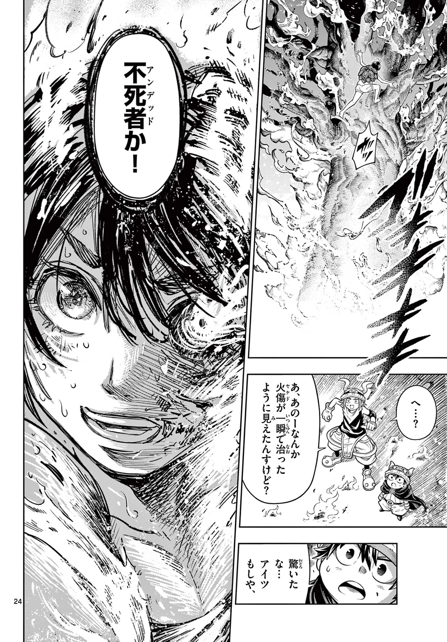 ソアラと魔物の家 第41話 - 24