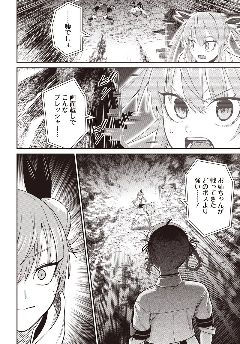 社畜テイマー、可愛いスライムのおかげで無自覚なまま無双する～うっかり国内トップの配信に映り込んで最強がバレました～ 第10.1話 - 9