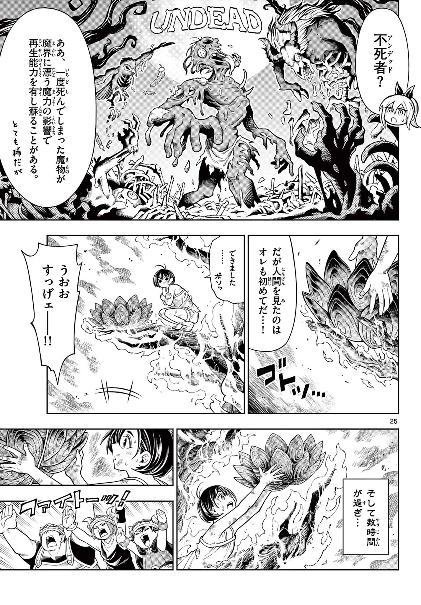 ソアラと魔物の家 第41話 - 25