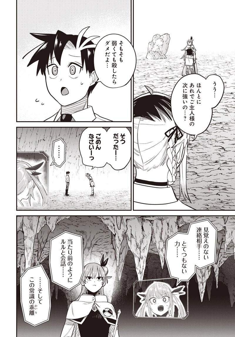社畜テイマー、可愛いスライムのおかげで無自覚なまま無双する～うっかり国内トップの配信に映り込んで最強がバレました～ 第10.1話 - 13