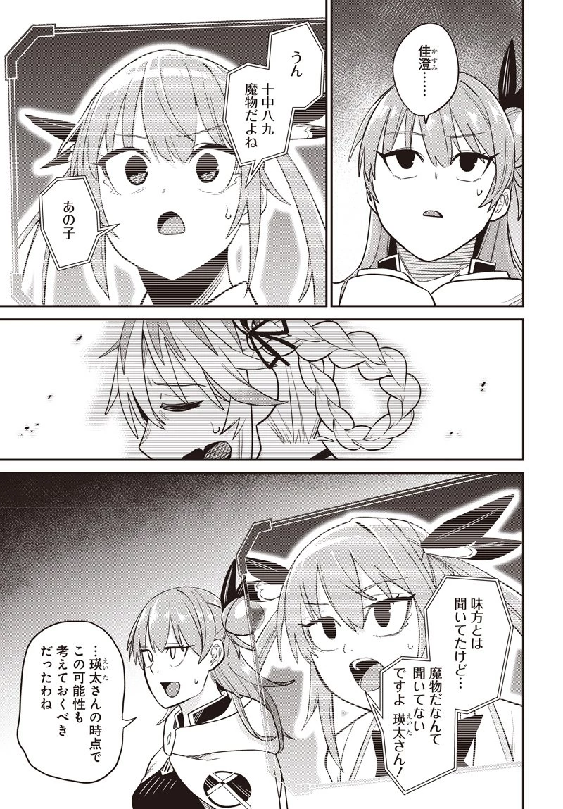 社畜テイマー、可愛いスライムのおかげで無自覚なまま無双する～うっかり国内トップの配信に映り込んで最強がバレました～ 第10.1話 - 14