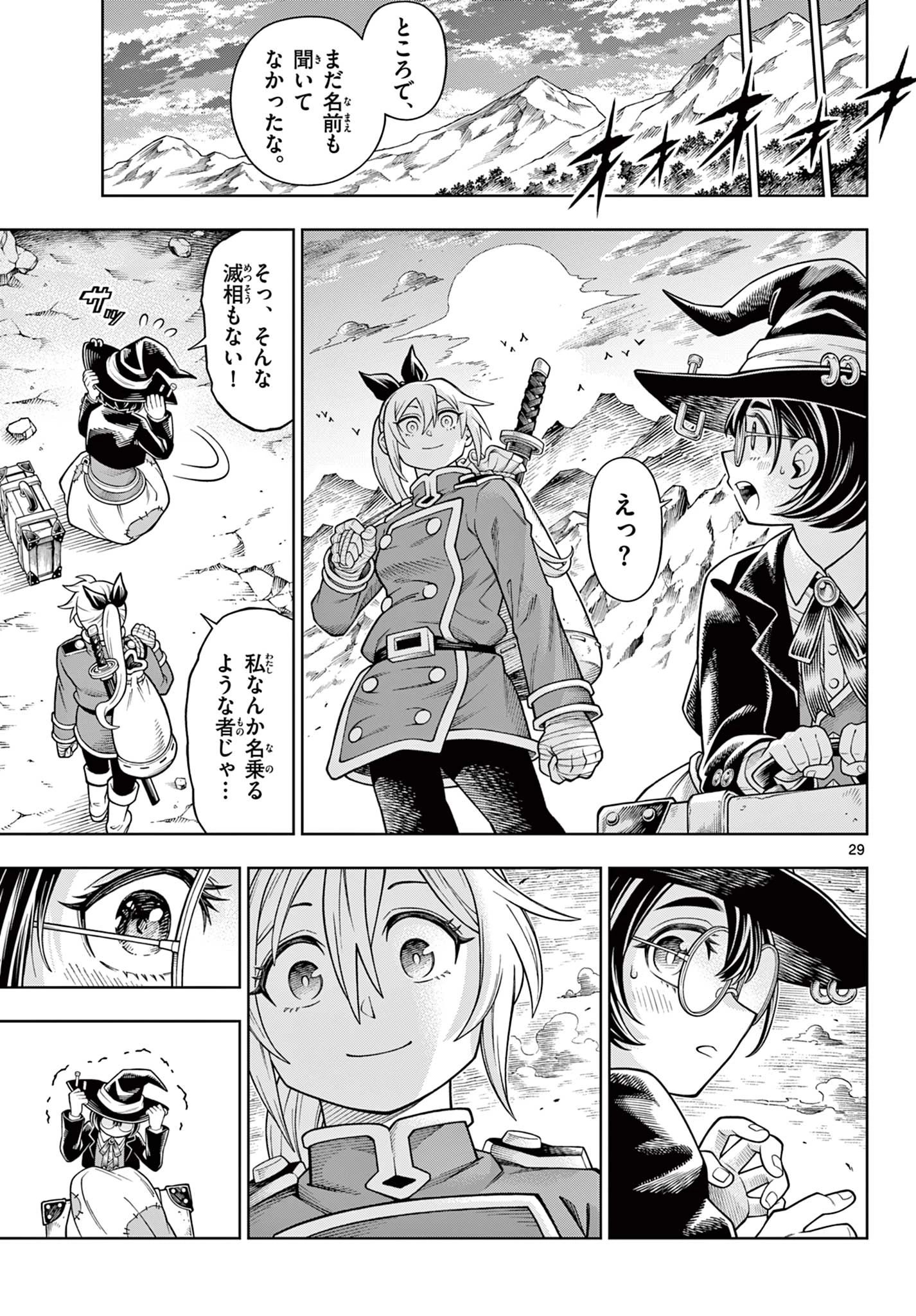 ソアラと魔物の家 第41話 - 29