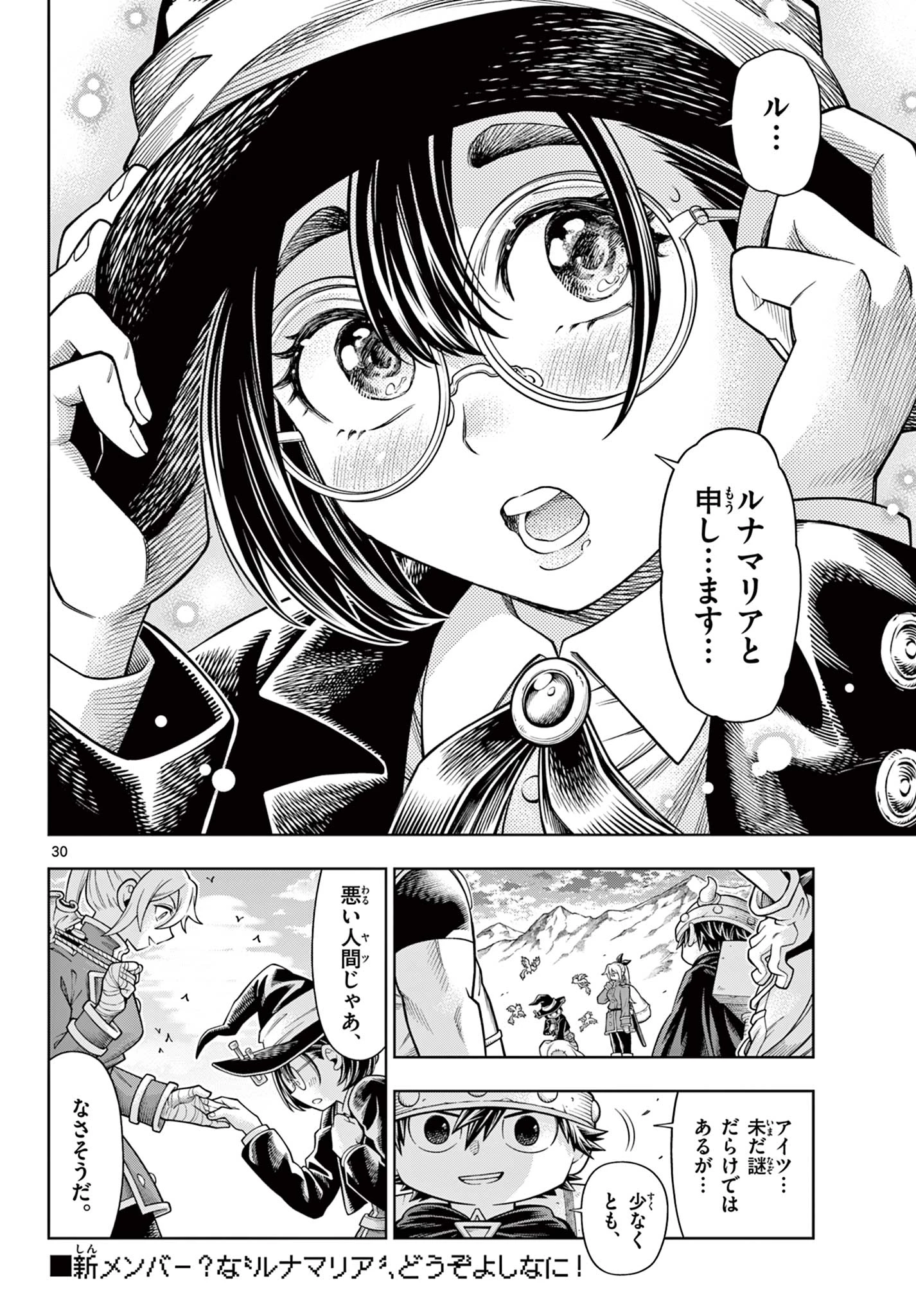 ソアラと魔物の家 第41話 - 30