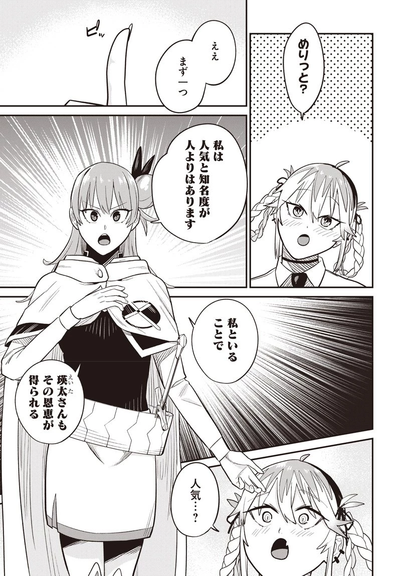 社畜テイマー、可愛いスライムのおかげで無自覚なまま無双する～うっかり国内トップの配信に映り込んで最強がバレました～ 第10.1話 - 16