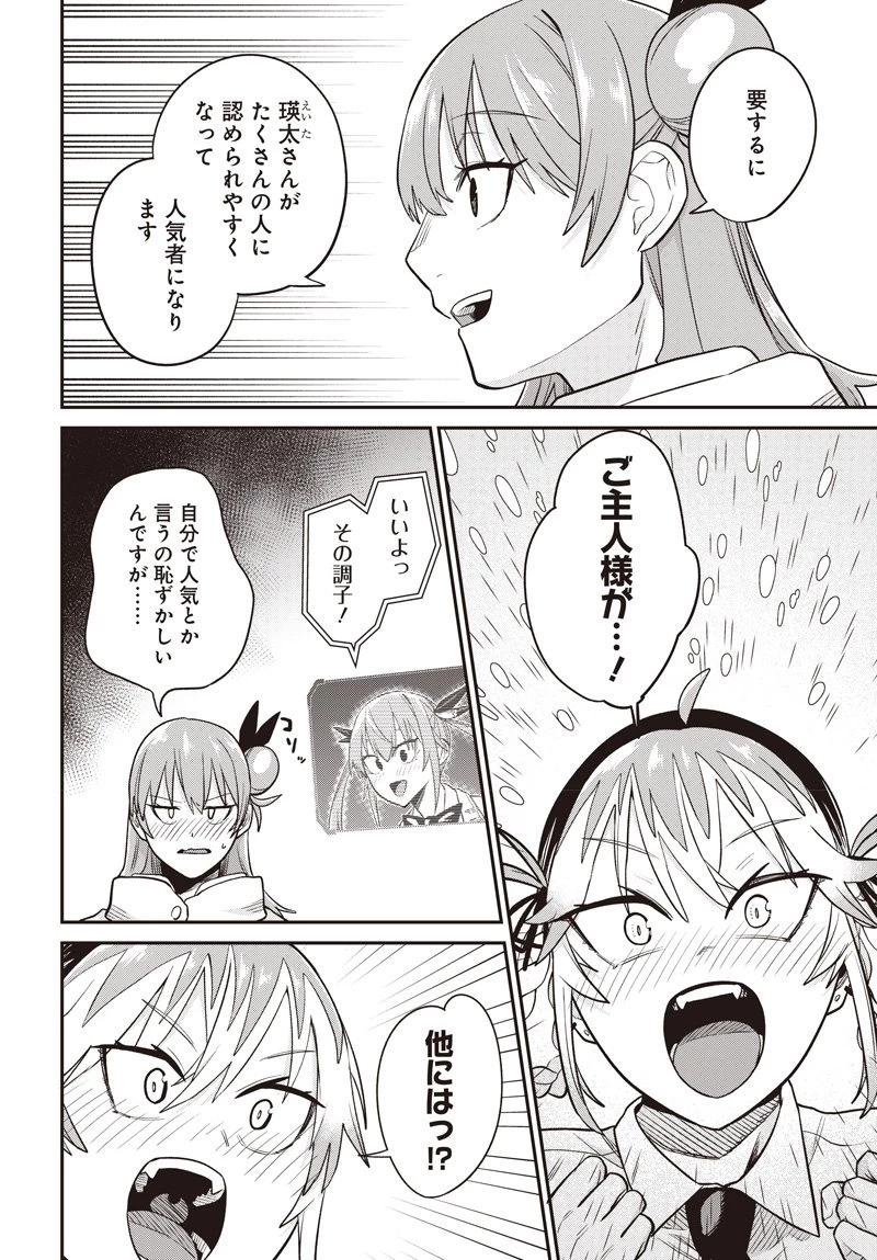 社畜テイマー、可愛いスライムのおかげで無自覚なまま無双する～うっかり国内トップの配信に映り込んで最強がバレました～ 第10.1話 - 17