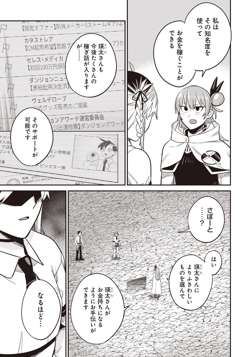 社畜テイマー、可愛いスライムのおかげで無自覚なまま無双する～うっかり国内トップの配信に映り込んで最強がバレました～ 第10.1話 - 18