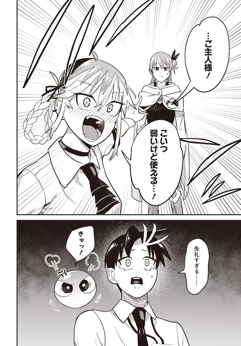 社畜テイマー、可愛いスライムのおかげで無自覚なまま無双する～うっかり国内トップの配信に映り込んで最強がバレました～ 第10.1話 - 19