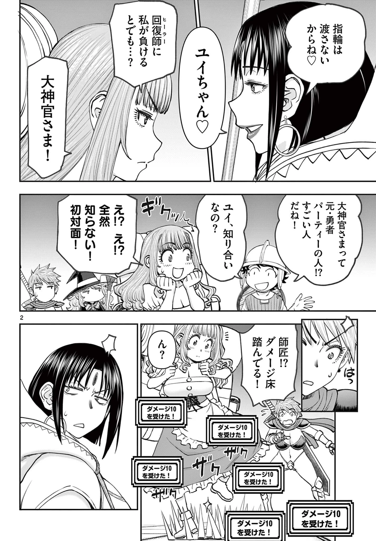 裏ダンジョンおくさん 第14話 - 2