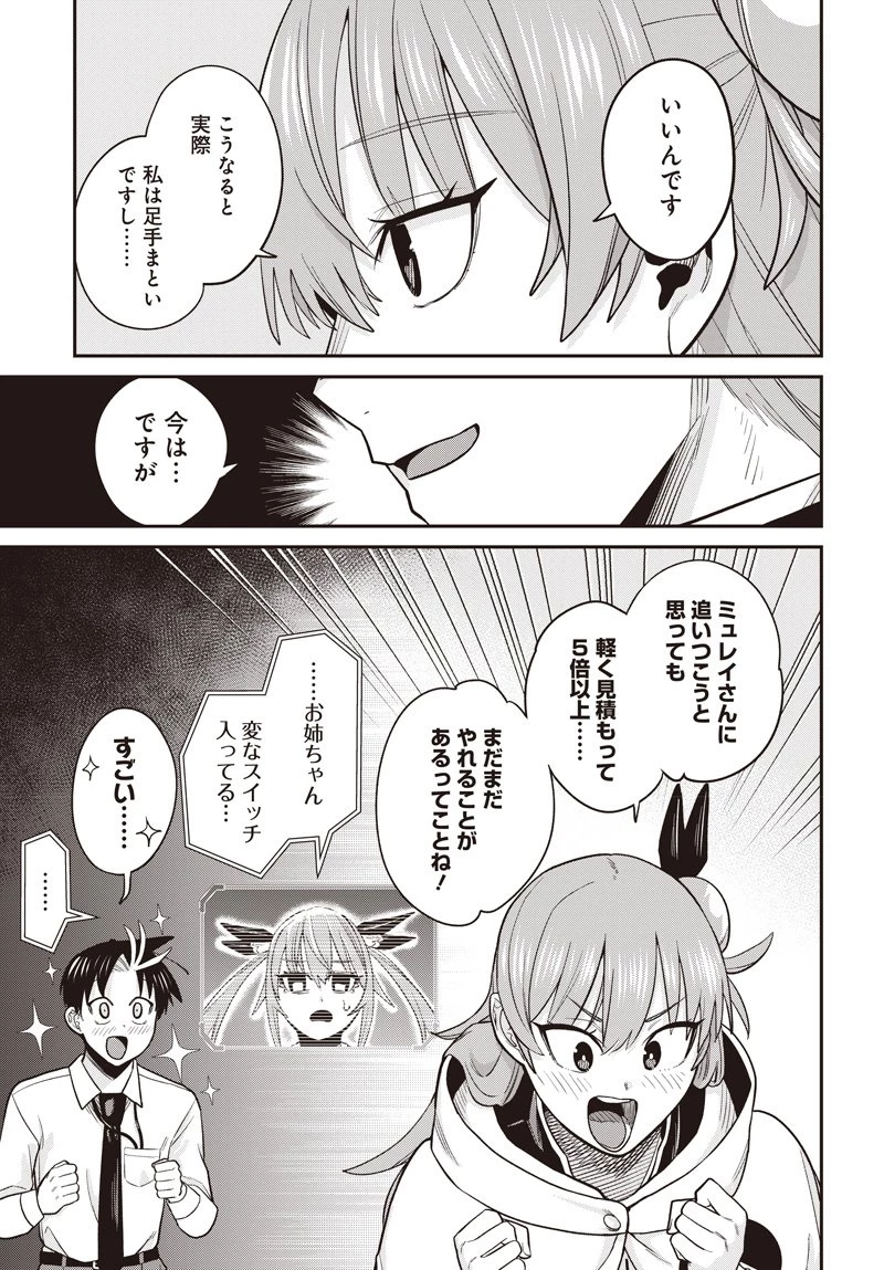 社畜テイマー、可愛いスライムのおかげで無自覚なまま無双する～うっかり国内トップの配信に映り込んで最強がバレました～ 第10.1話 - 20