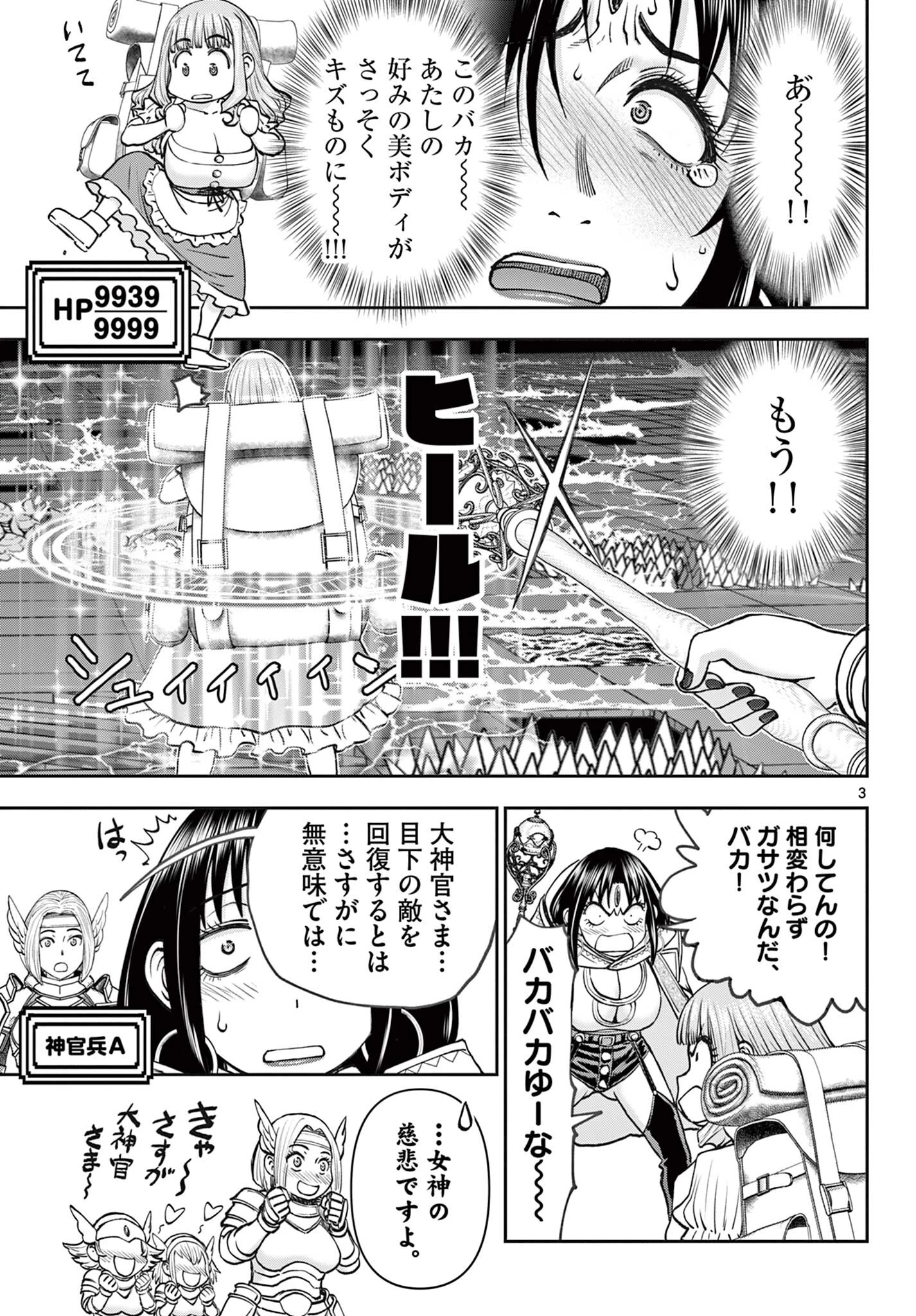 裏ダンジョンおくさん 第14話 - 3