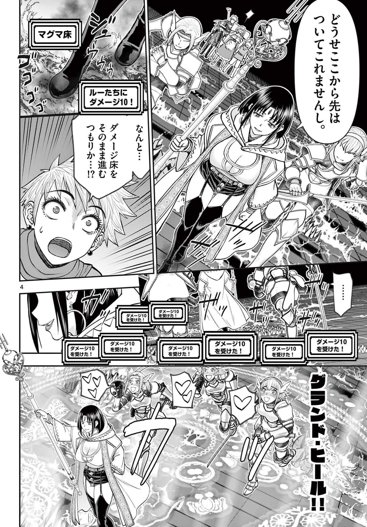 裏ダンジョンおくさん 第14話 - 4