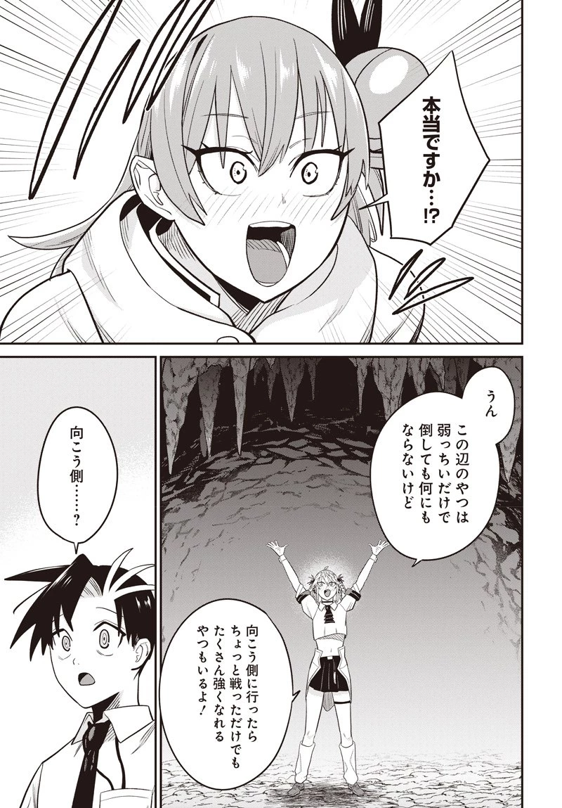 社畜テイマー、可愛いスライムのおかげで無自覚なまま無双する～うっかり国内トップの配信に映り込んで最強がバレました～ 第10.1話 - 22