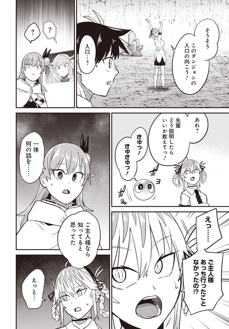 社畜テイマー、可愛いスライムのおかげで無自覚なまま無双する～うっかり国内トップの配信に映り込んで最強がバレました～ 第10.1話 - 23