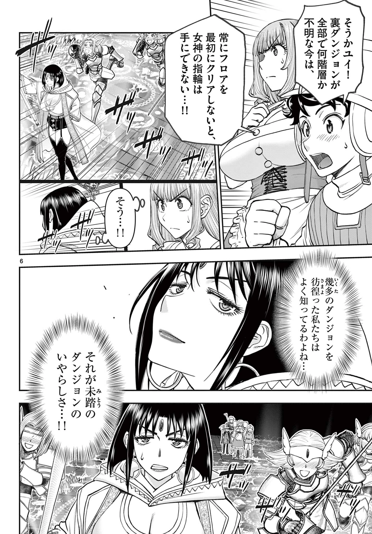 裏ダンジョンおくさん 第14話 - 6