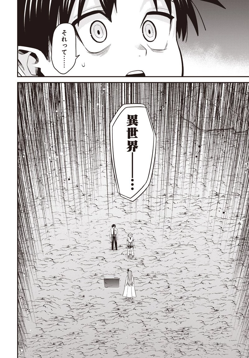 社畜テイマー、可愛いスライムのおかげで無自覚なまま無双する～うっかり国内トップの配信に映り込んで最強がバレました～ 第10.1話 - 25