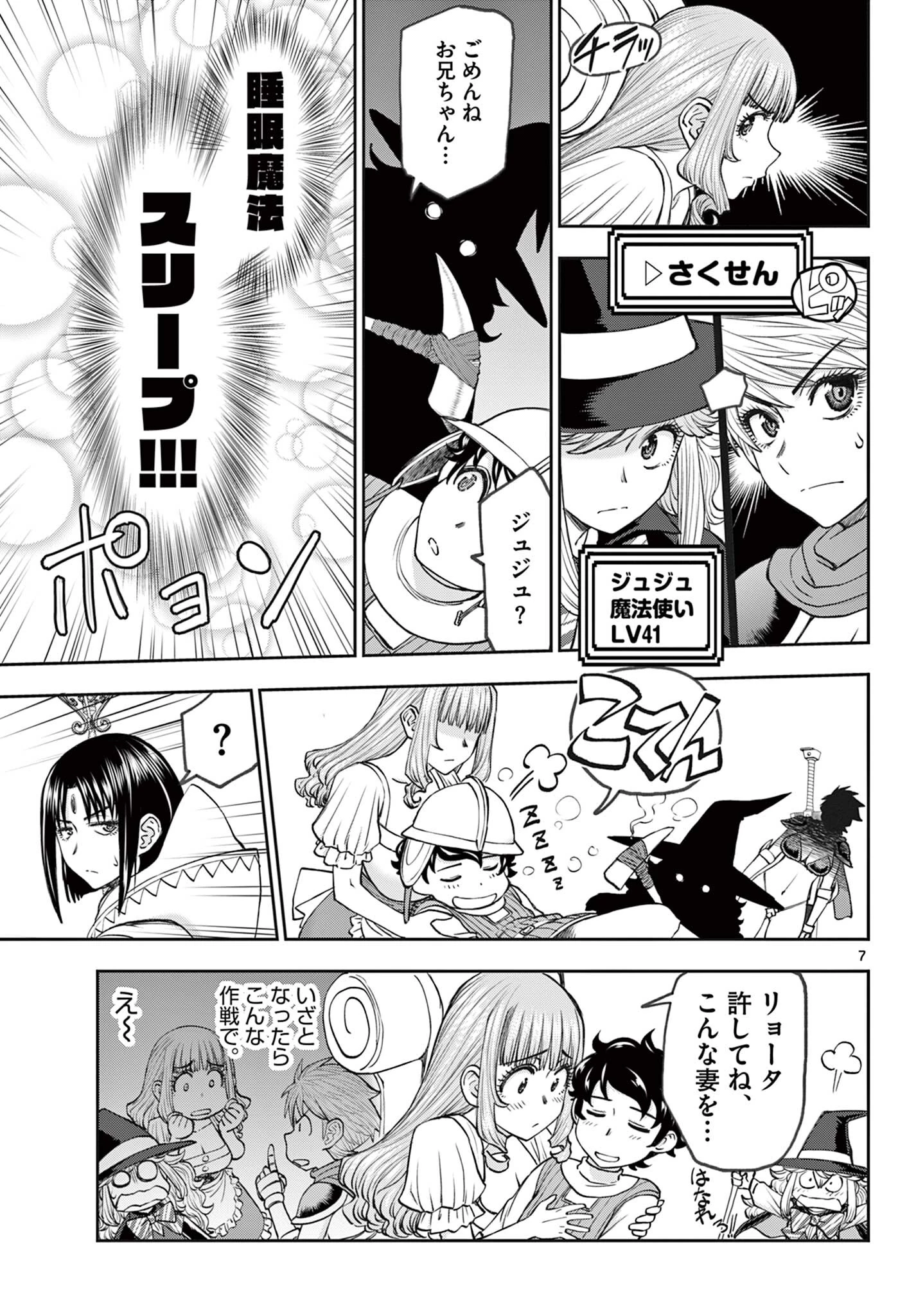 裏ダンジョンおくさん 第14話 - 7