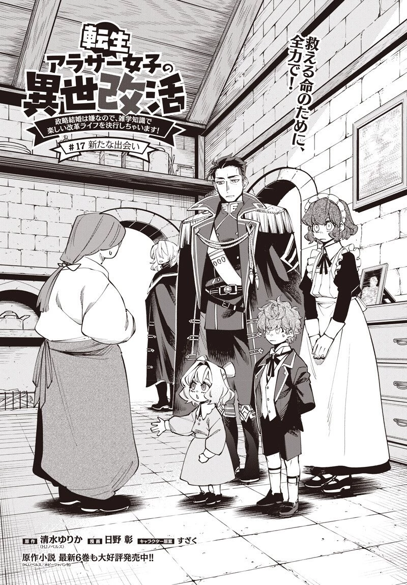 転生アラサー女子の異世改活 政略結婚は嫌なので、雑学知識で楽しい改革ライフを決行しちゃいます！ 第17話 - 1