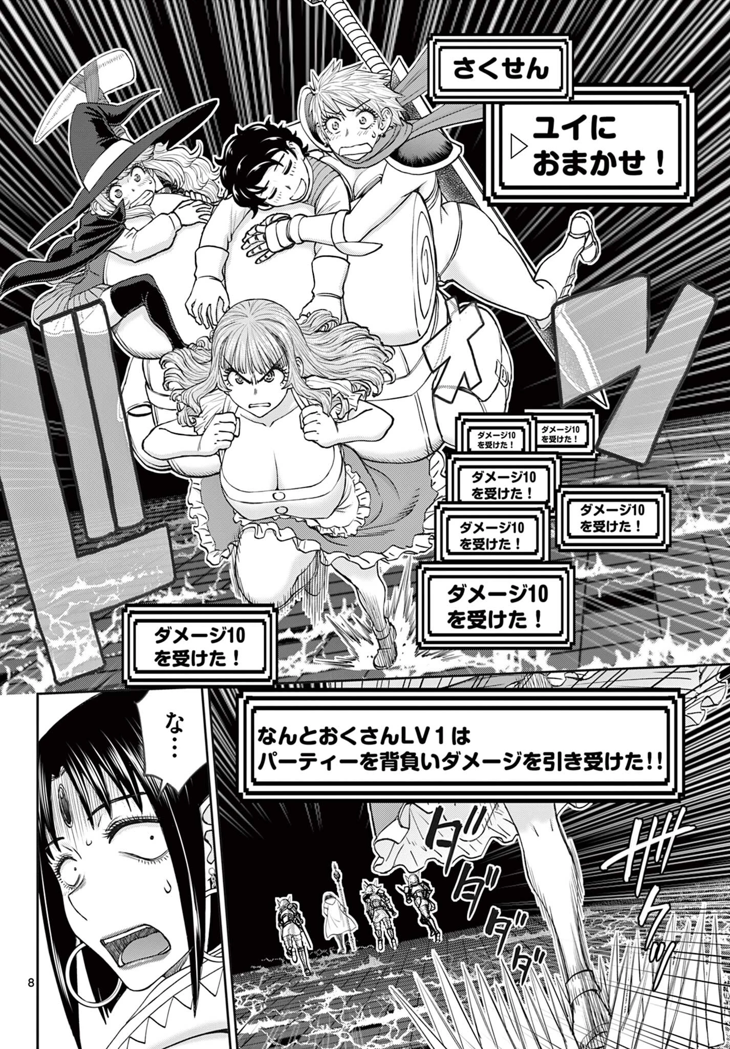 裏ダンジョンおくさん 第14話 - 8