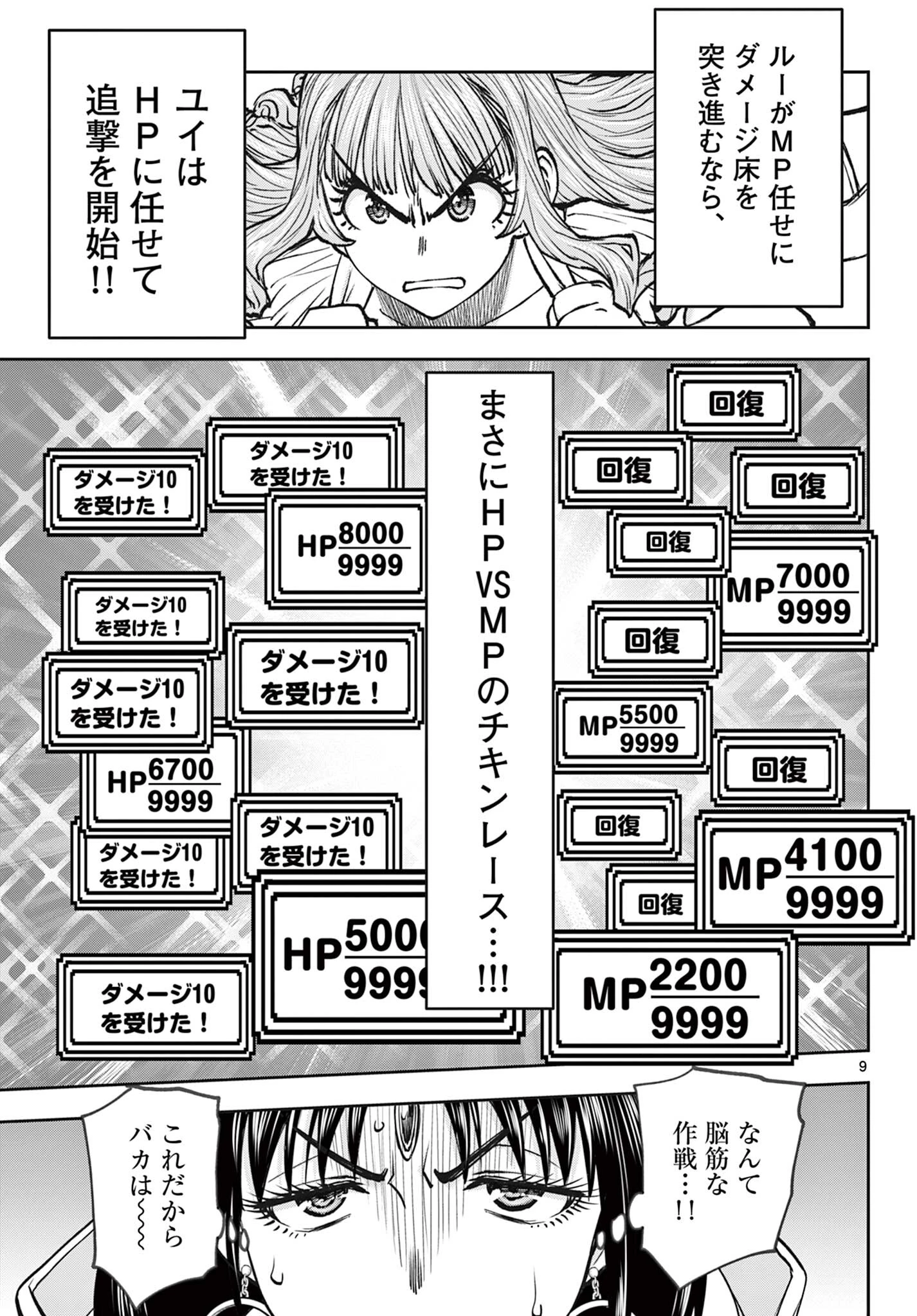 裏ダンジョンおくさん 第14話 - 9