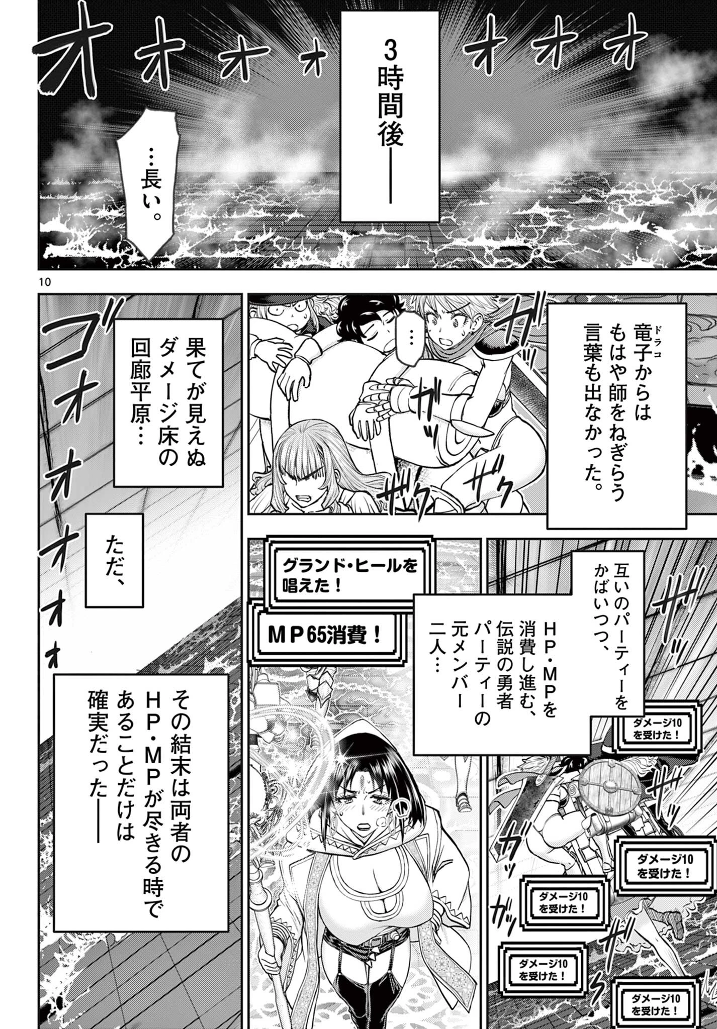 裏ダンジョンおくさん 第14話 - 10