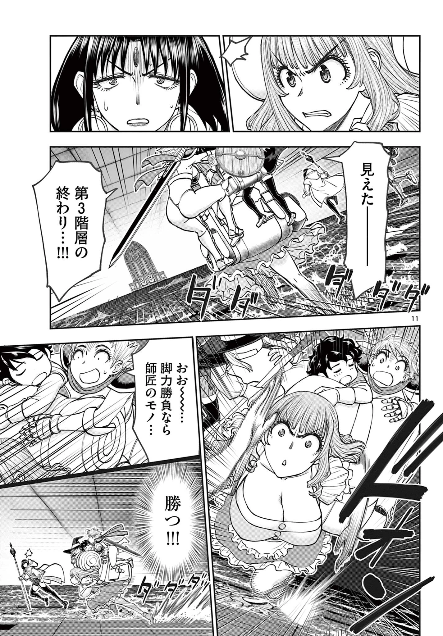 裏ダンジョンおくさん 第14話 - 11