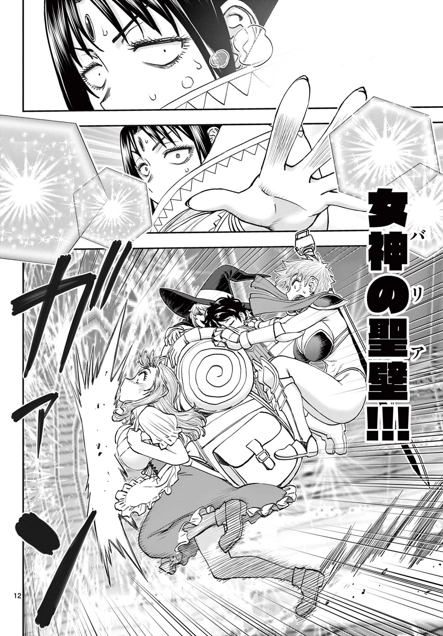 裏ダンジョンおくさん 第14話 - 12