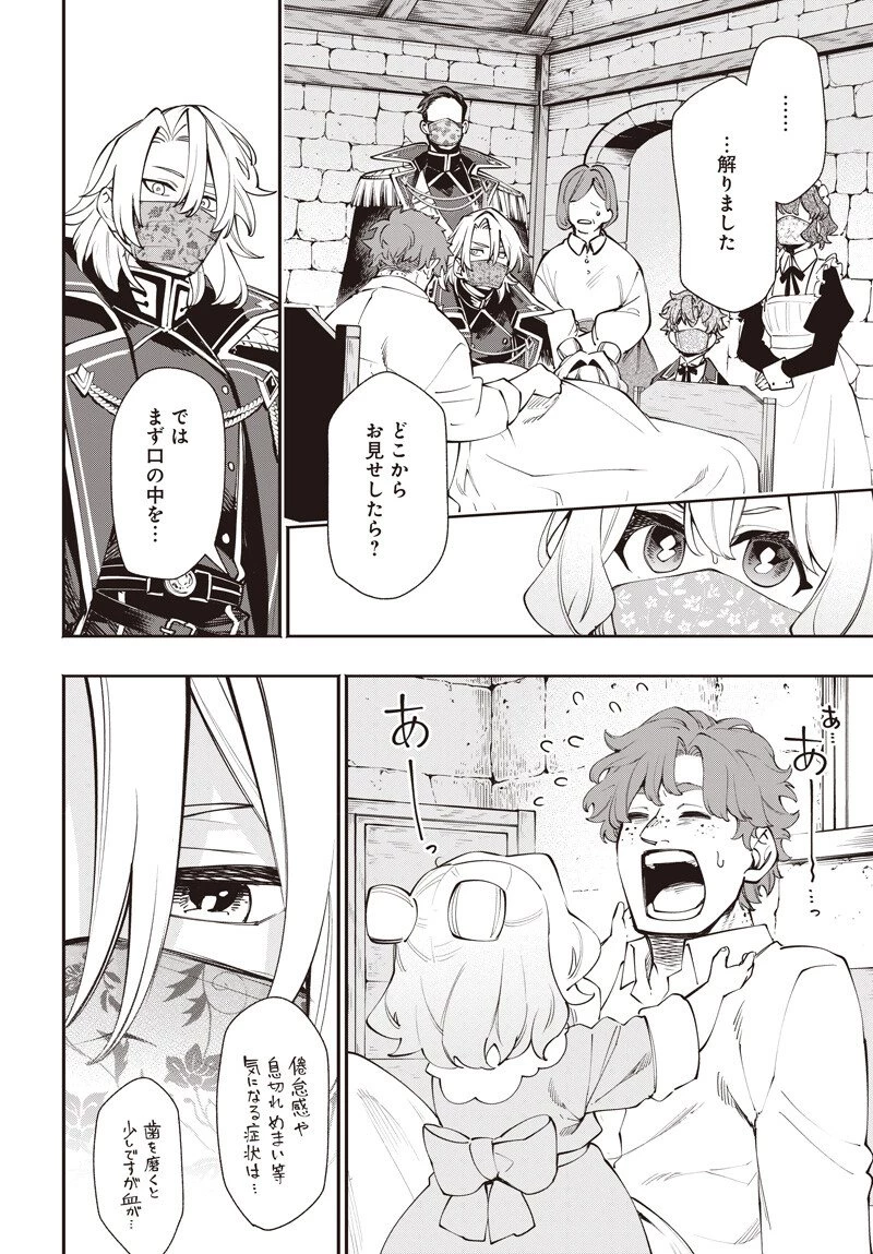 転生アラサー女子の異世改活 政略結婚は嫌なので、雑学知識で楽しい改革ライフを決行しちゃいます！ 第17話 - 8