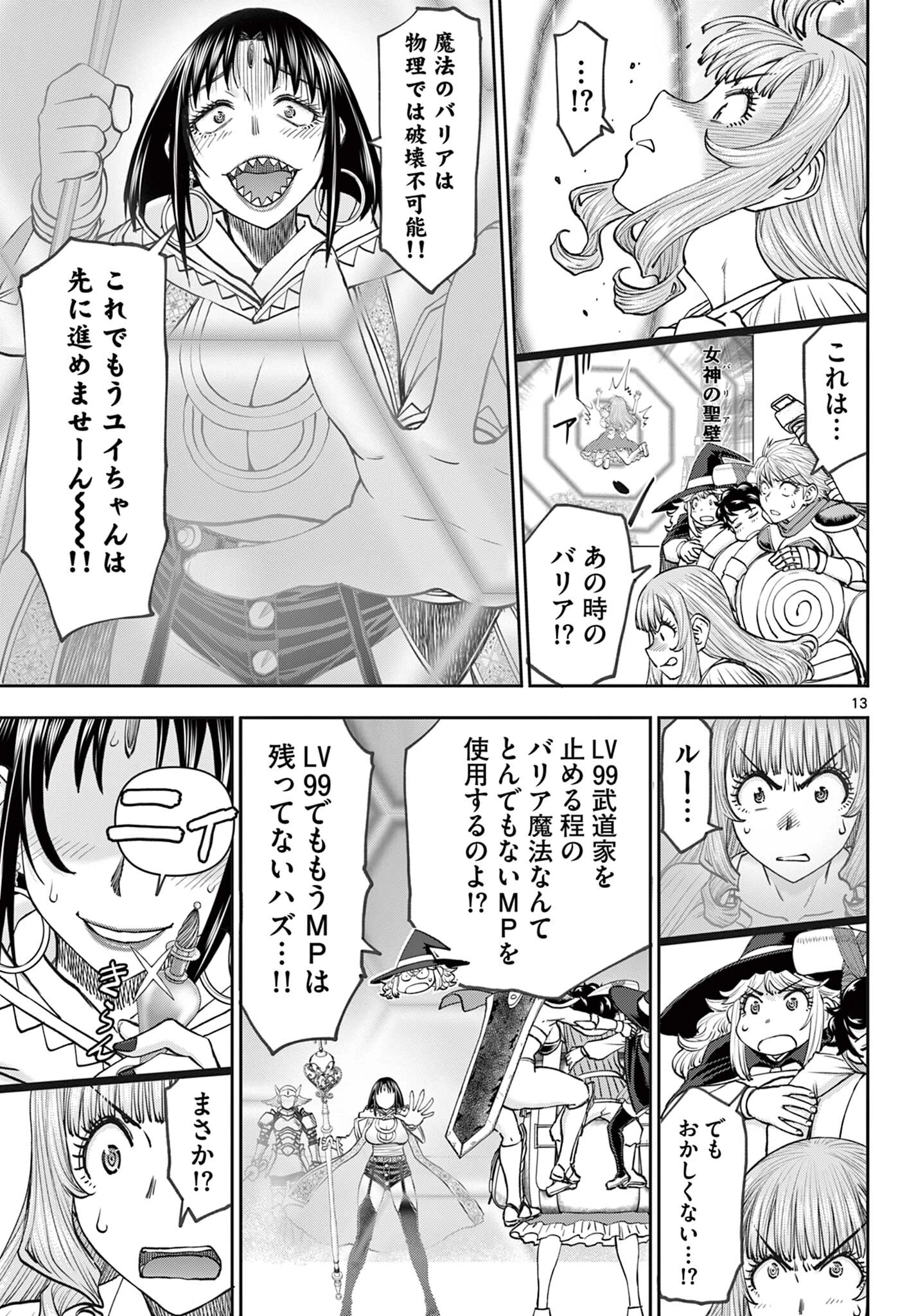 裏ダンジョンおくさん 第14話 - 13