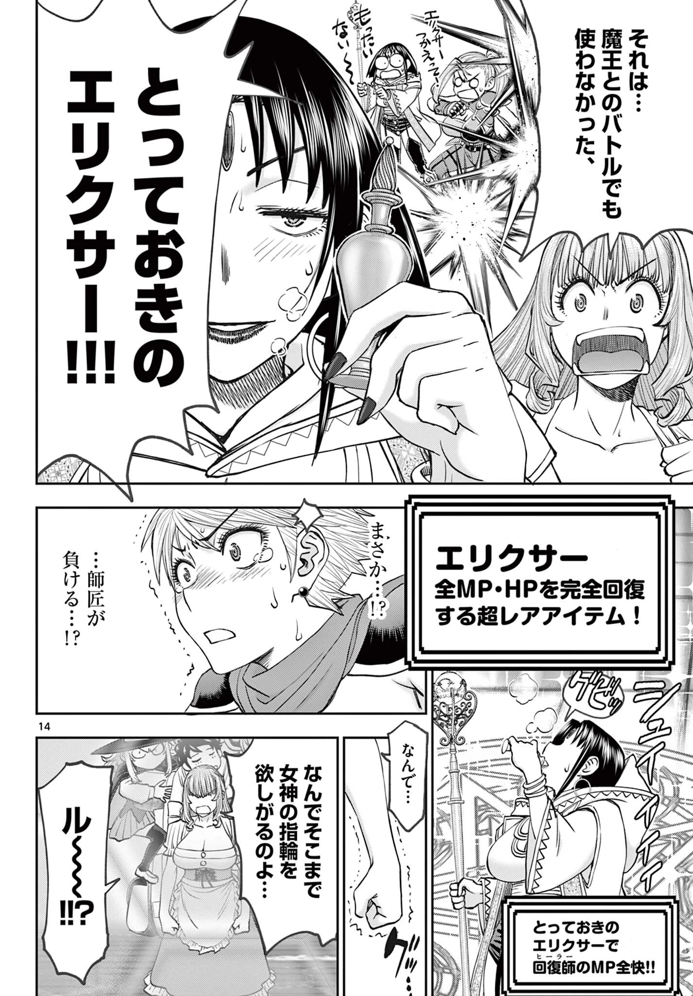 裏ダンジョンおくさん 第14話 - 14