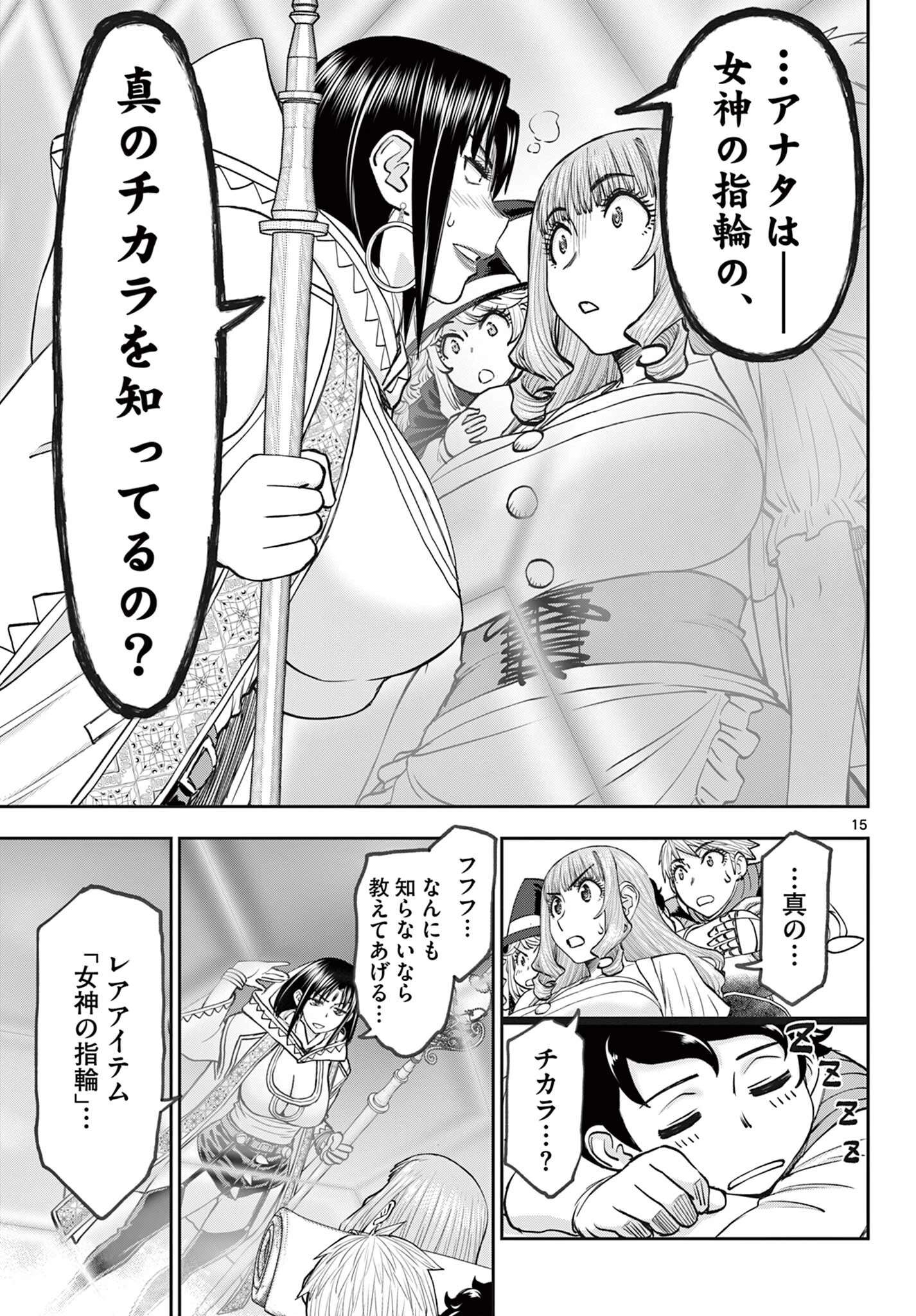 裏ダンジョンおくさん 第14話 - 15