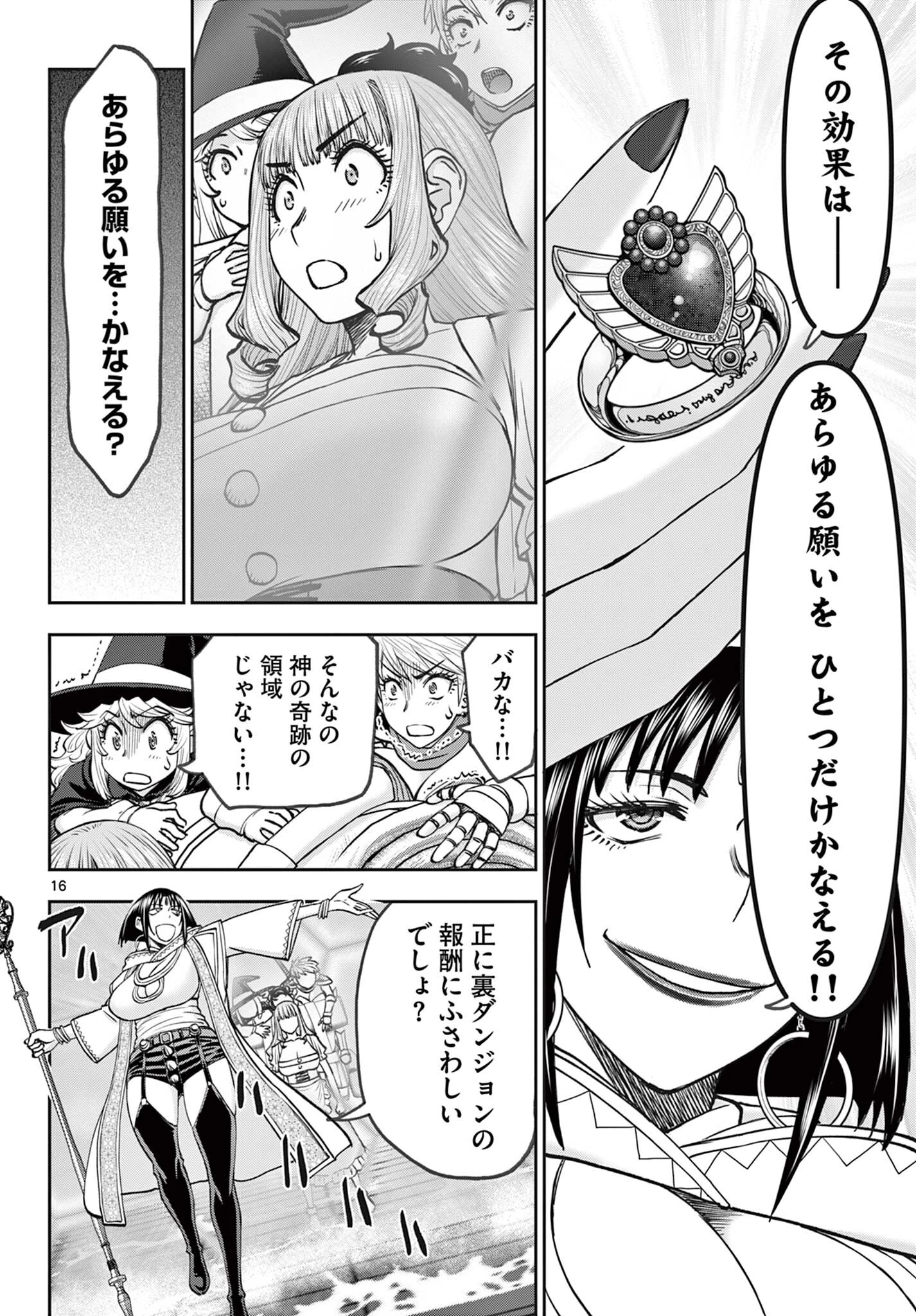 裏ダンジョンおくさん 第14話 - 16