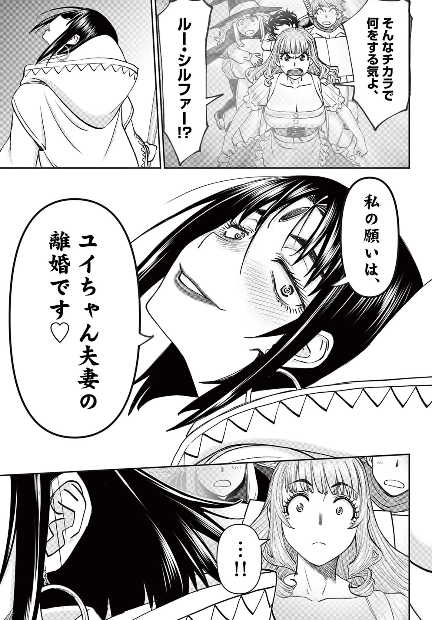 裏ダンジョンおくさん 第14話 - 17