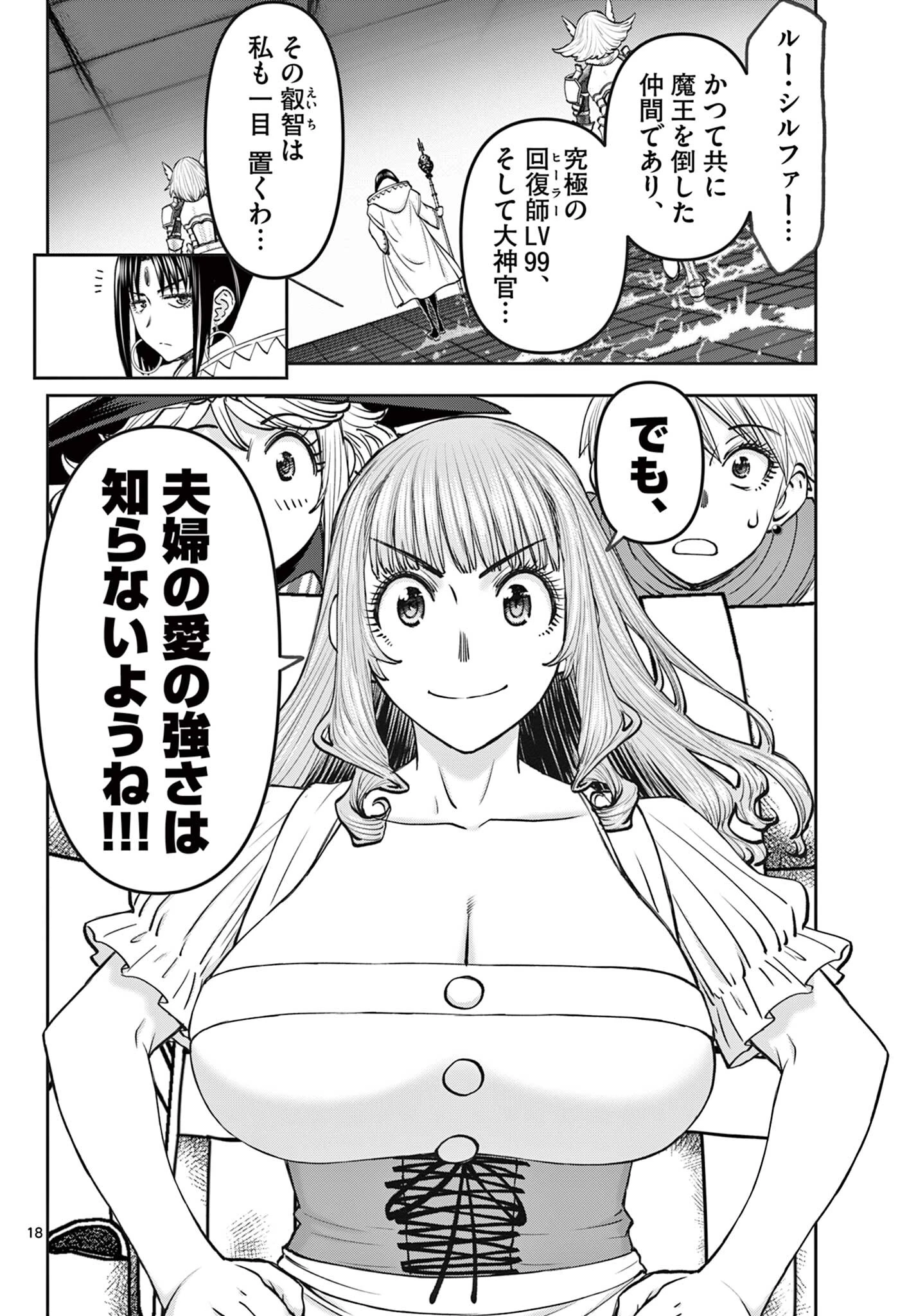 裏ダンジョンおくさん 第14話 - 18