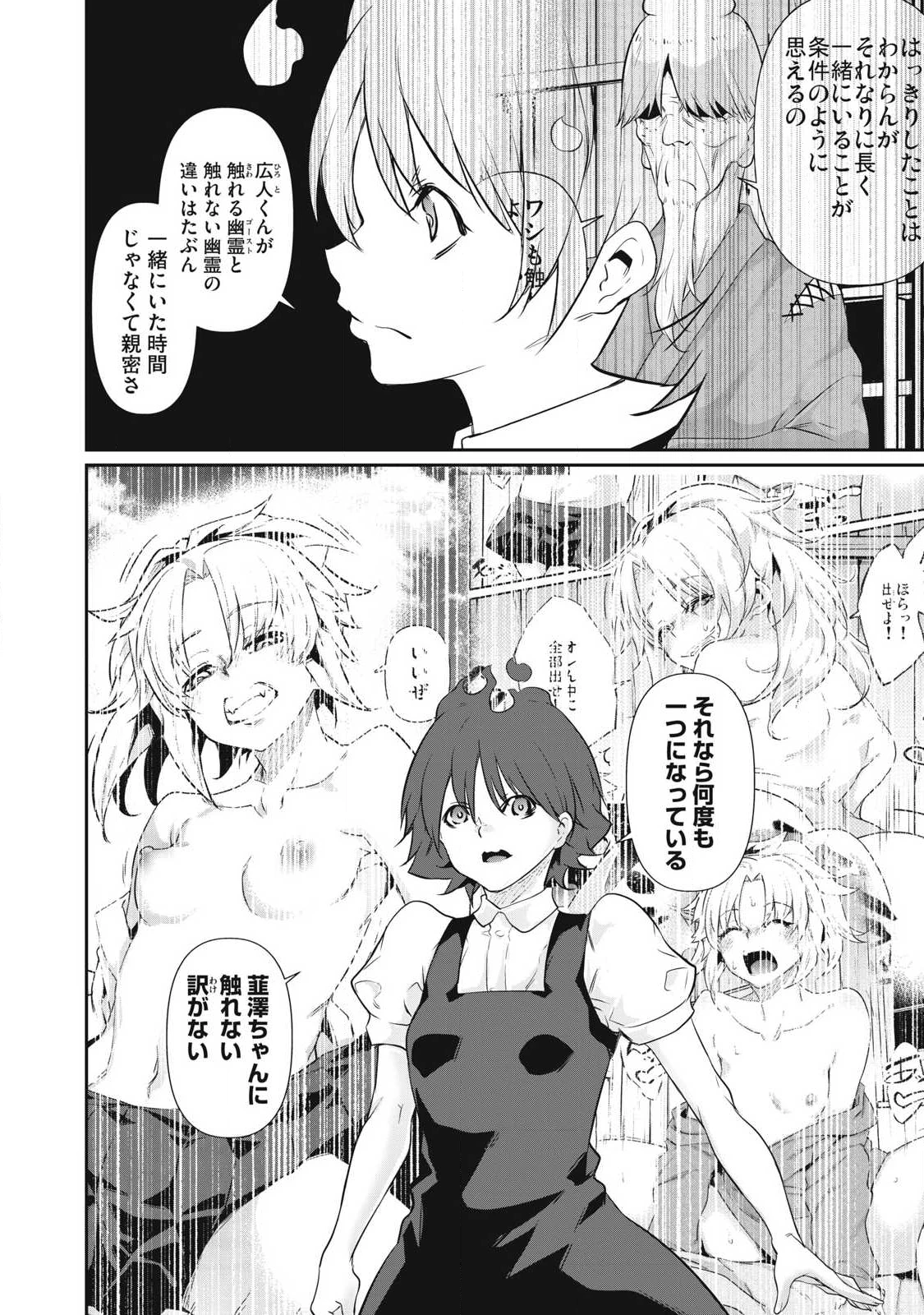 HACKING GHOST〜カラダにしか価値のない学園〜 第45話 - 2