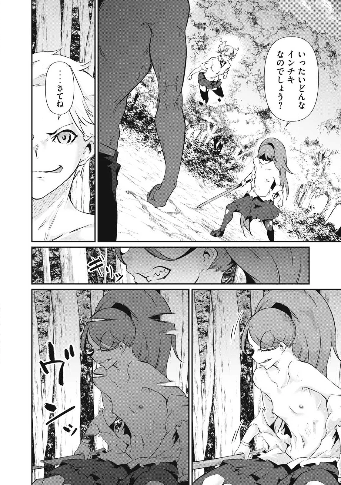 HACKING GHOST〜カラダにしか価値のない学園〜 第45話 - 4