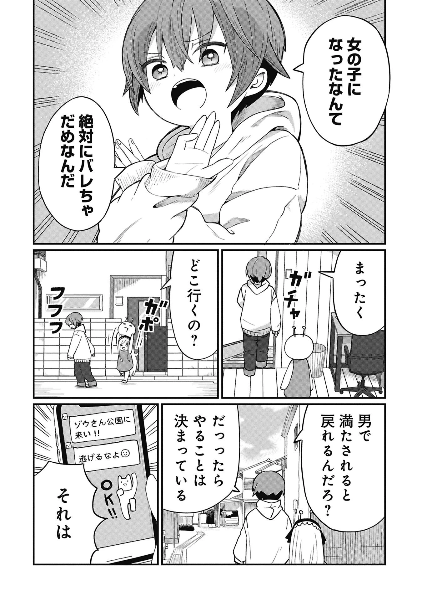 景虎君はもどれない 第2話 - 4