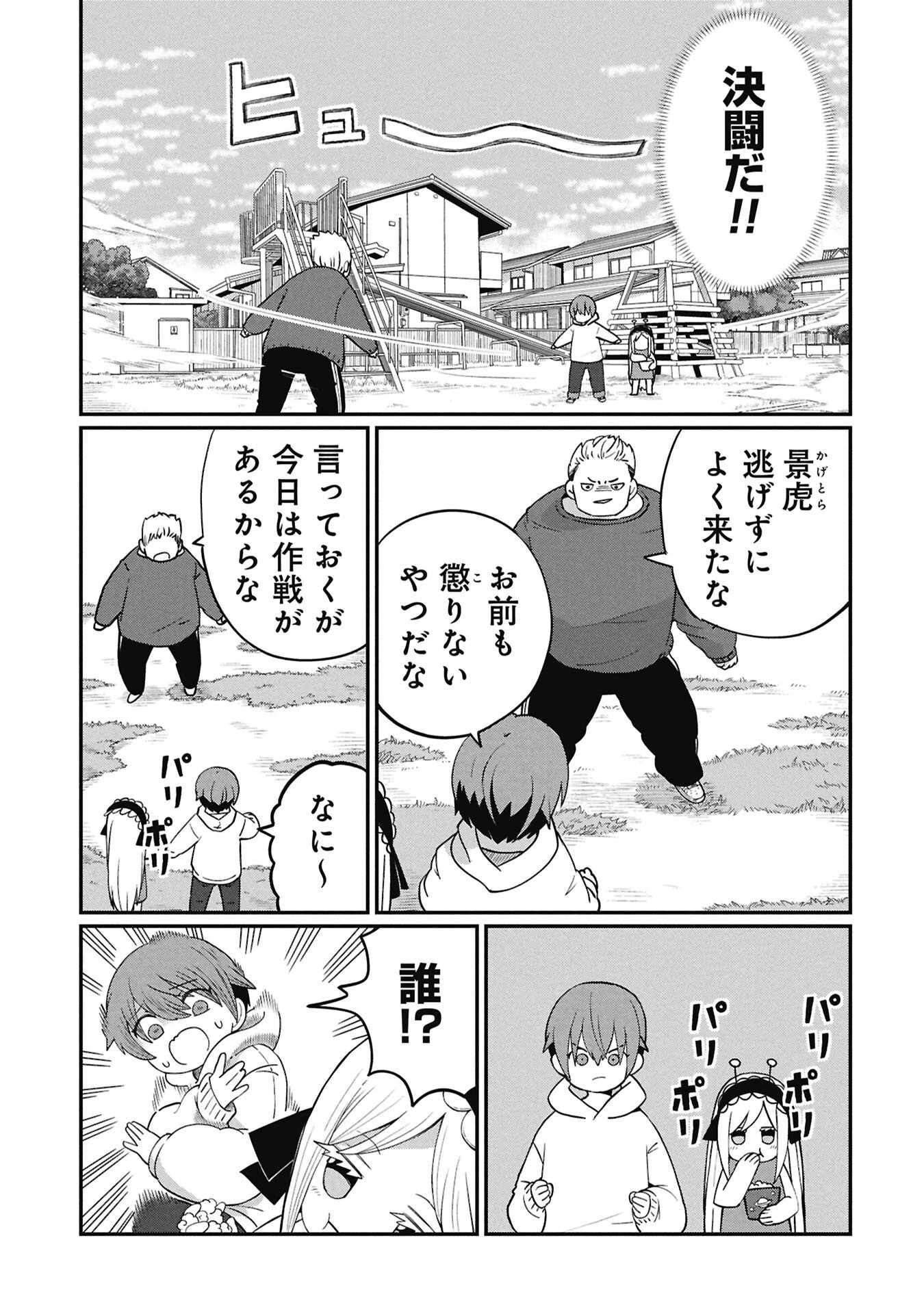 景虎君はもどれない 第2話 - 5