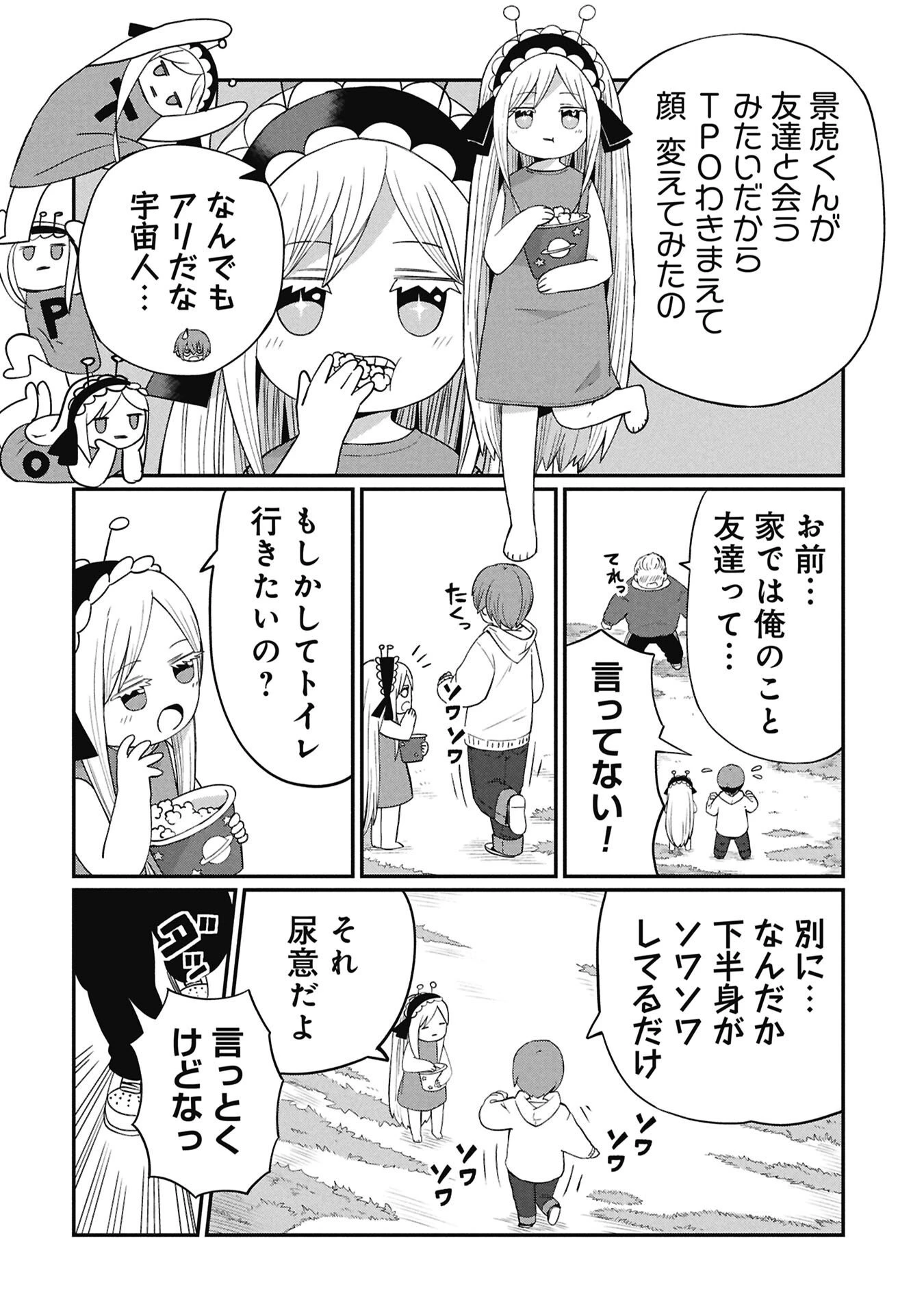 景虎君はもどれない 第2話 - 6