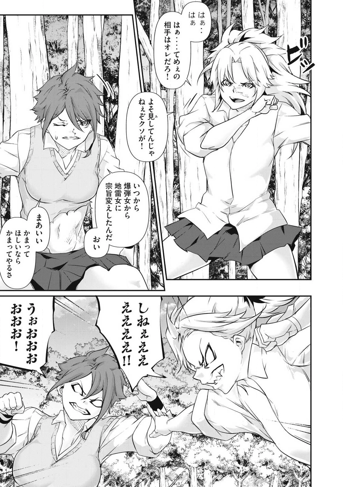 HACKING GHOST〜カラダにしか価値のない学園〜 第45話 - 9