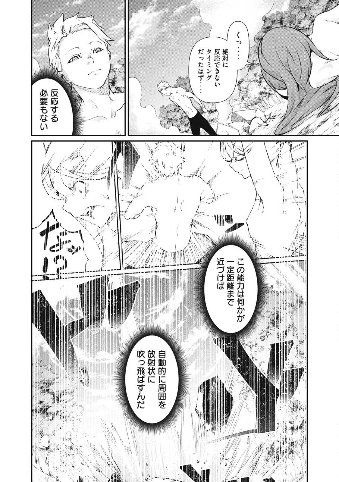 HACKING GHOST〜カラダにしか価値のない学園〜 第45話 - 10