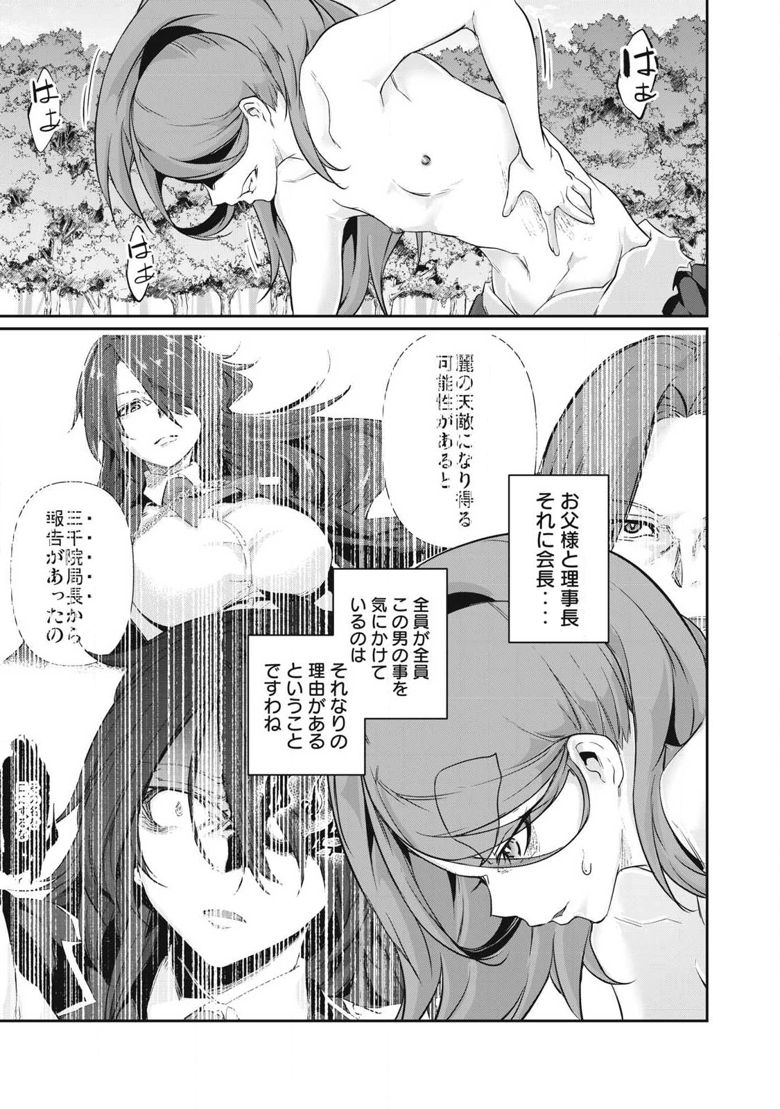 HACKING GHOST〜カラダにしか価値のない学園〜 第45話 - 11