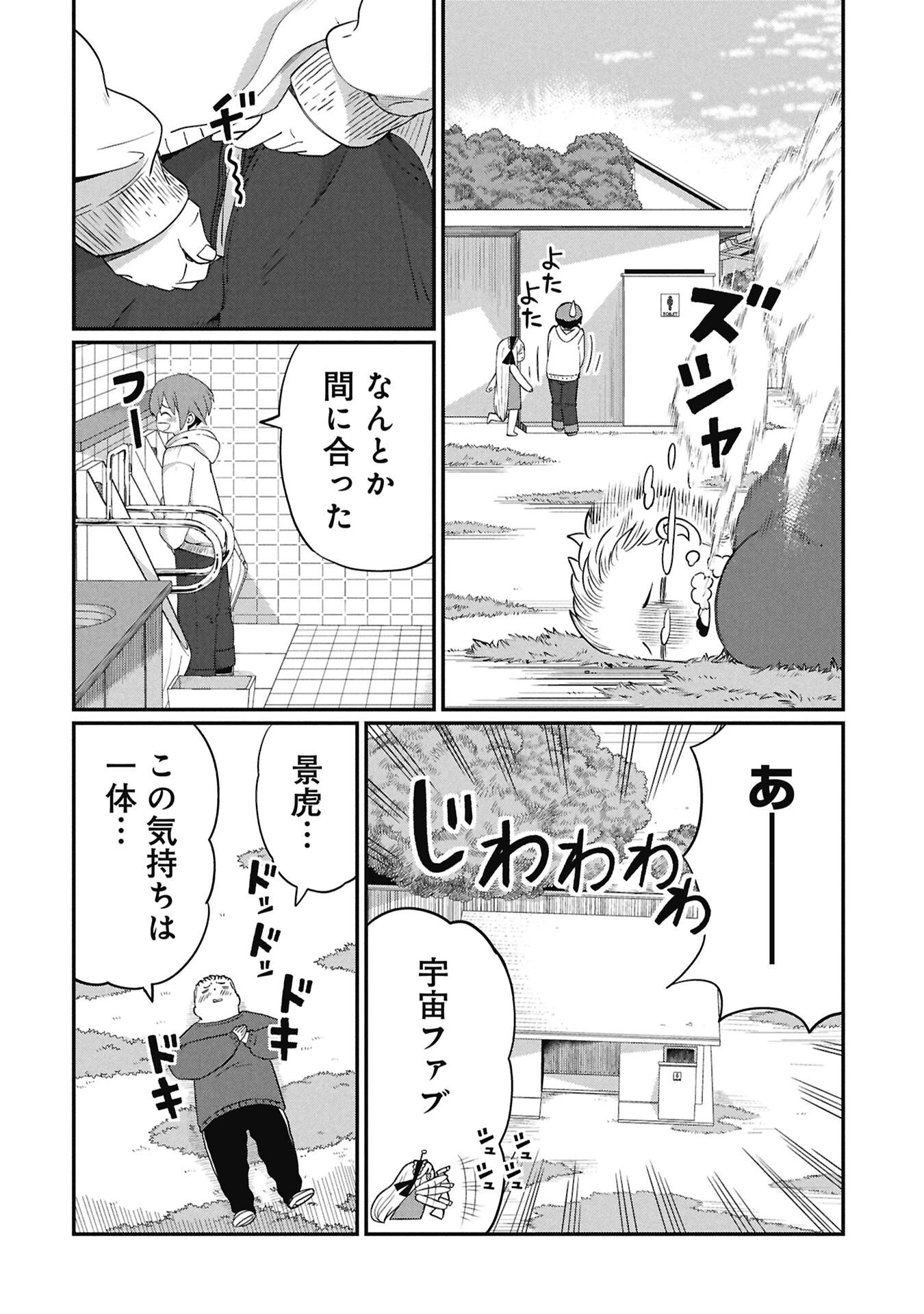 景虎君はもどれない 第2話 - 12