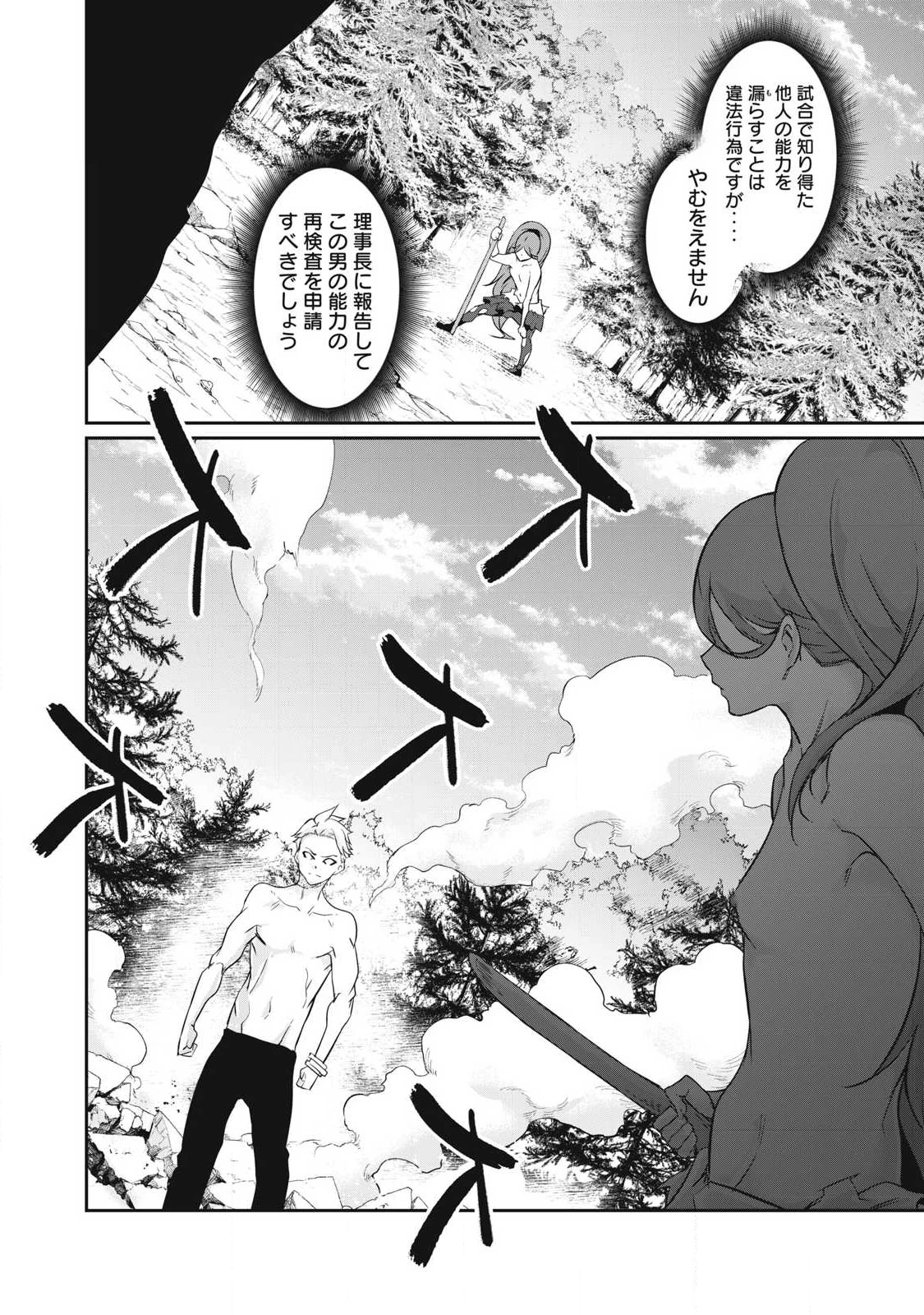 HACKING GHOST〜カラダにしか価値のない学園〜 第45話 - 12