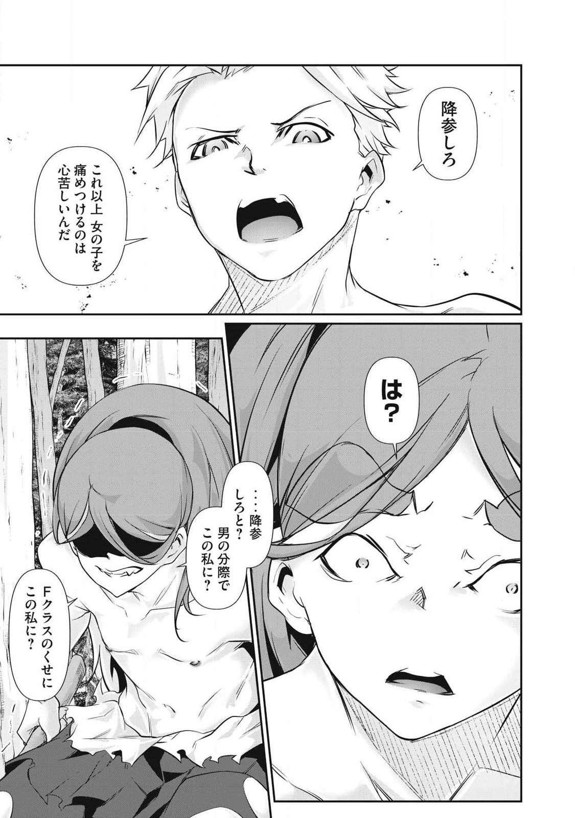 HACKING GHOST〜カラダにしか価値のない学園〜 第45話 - 13