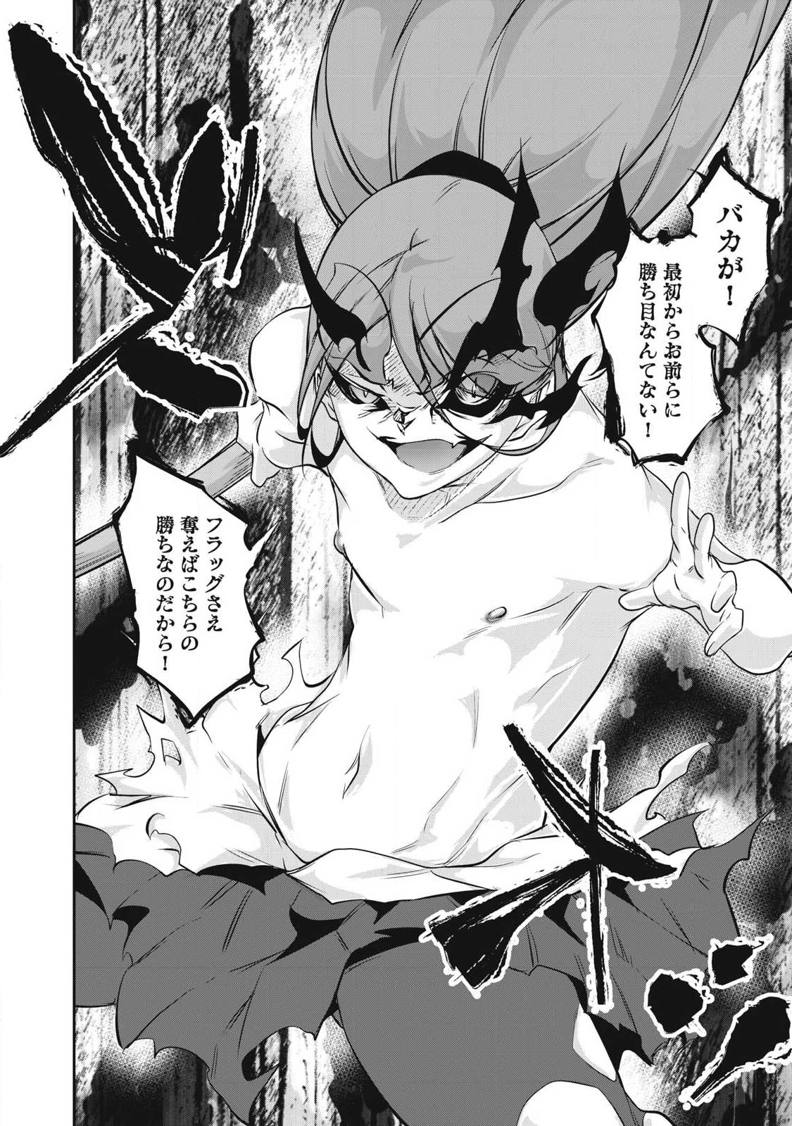 HACKING GHOST〜カラダにしか価値のない学園〜 第45話 - 14