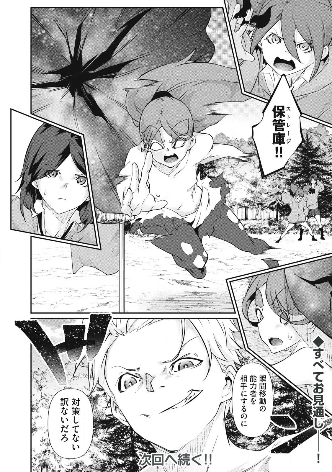 HACKING GHOST〜カラダにしか価値のない学園〜 第45話 - 16