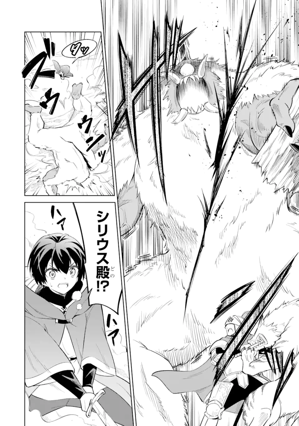 お人好し冒険者、転生少女を拾いました　大賢者の加護付き少女とのんびり幸せに暮らします 第10.3話 - 1