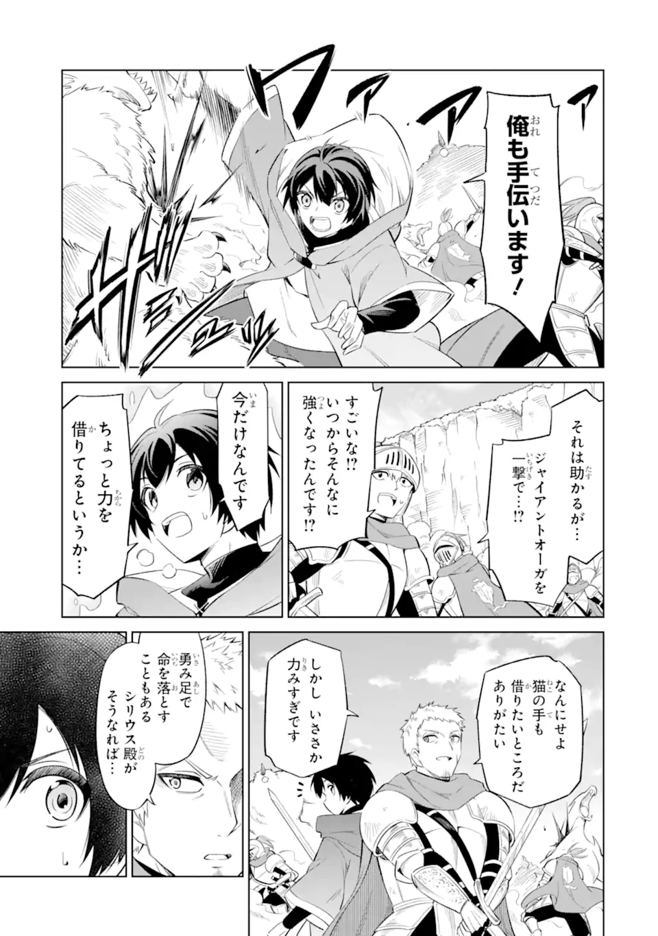 お人好し冒険者、転生少女を拾いました　大賢者の加護付き少女とのんびり幸せに暮らします 第10.3話 - 2