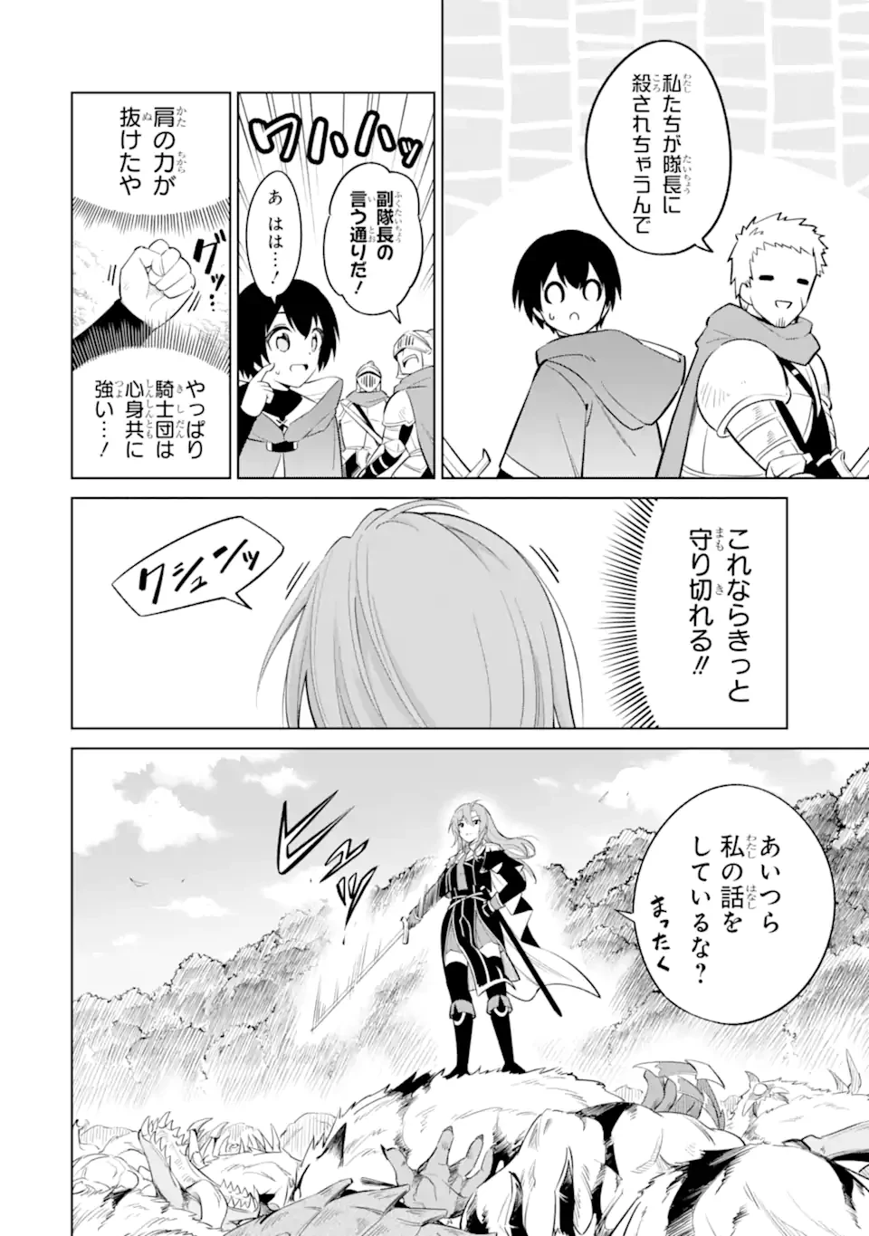お人好し冒険者、転生少女を拾いました　大賢者の加護付き少女とのんびり幸せに暮らします 第10.3話 - 3